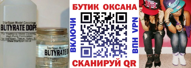 купить наркотик  Берёзовский  БУТИРАТ жидкий экстази 